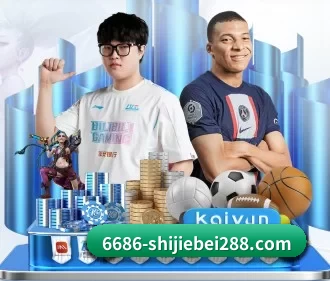 6686体育世界杯专题 APP