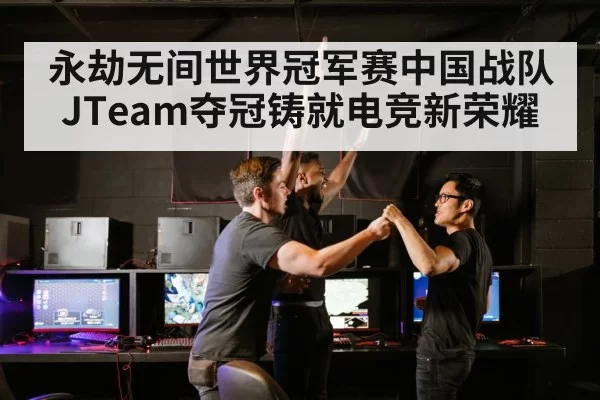esports team celebrating victory