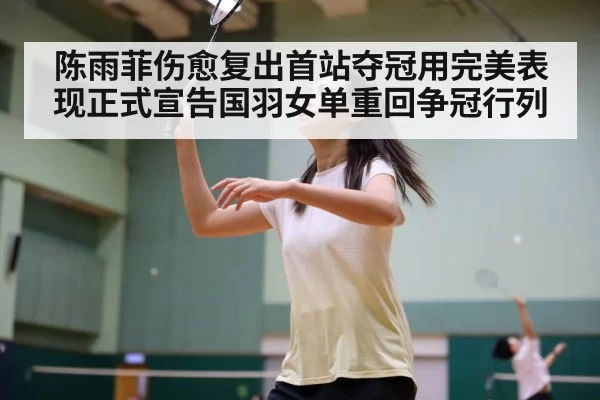 badminton women's singles final