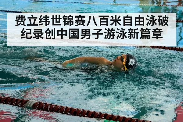 swimmer freestyle