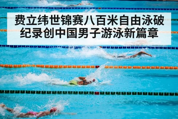 swimming competition